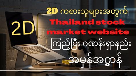 myanmar 2d today result|thaistock2d.